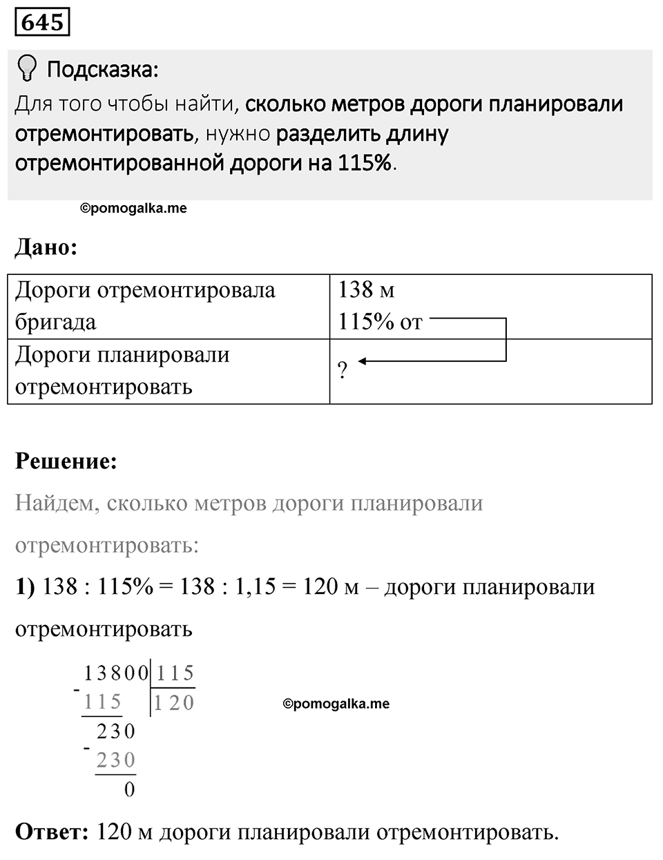 Номер 645 — решение 1