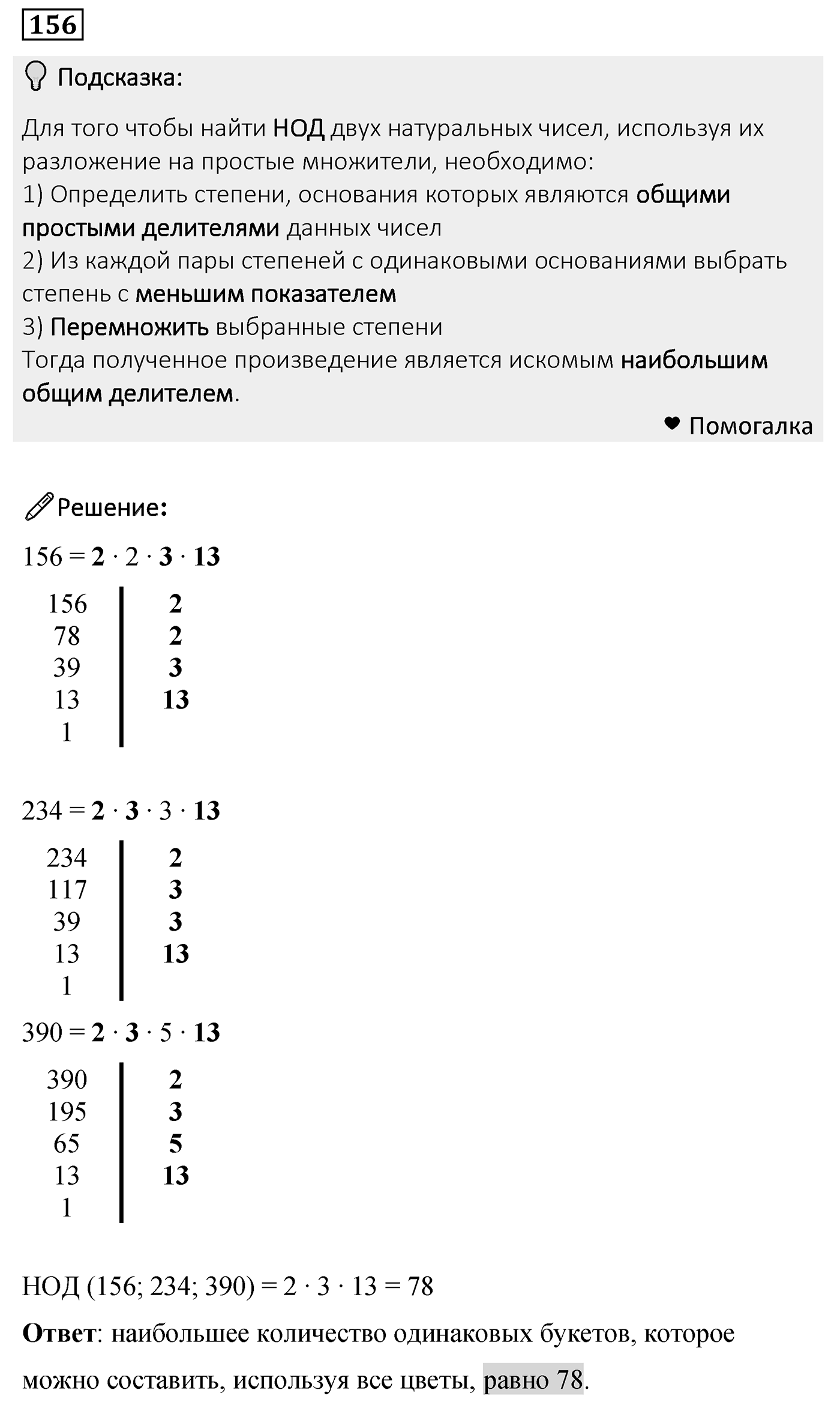 Номер 156 — решение 2