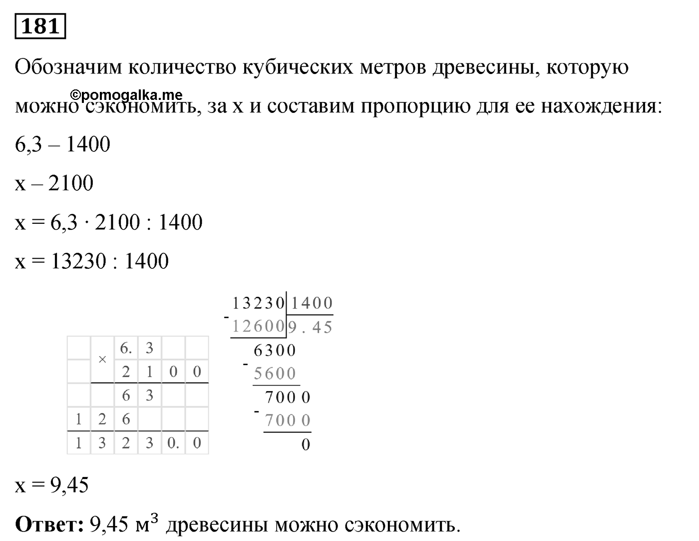 Номер 181 — решение 2