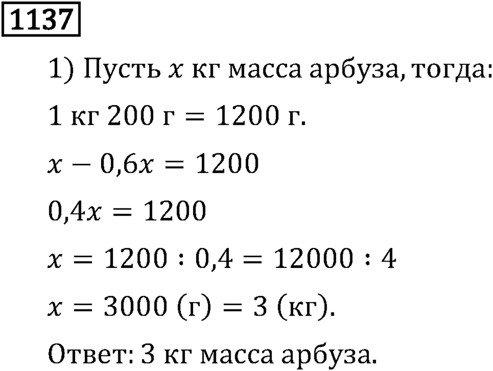 Номер 1137 — решение 3