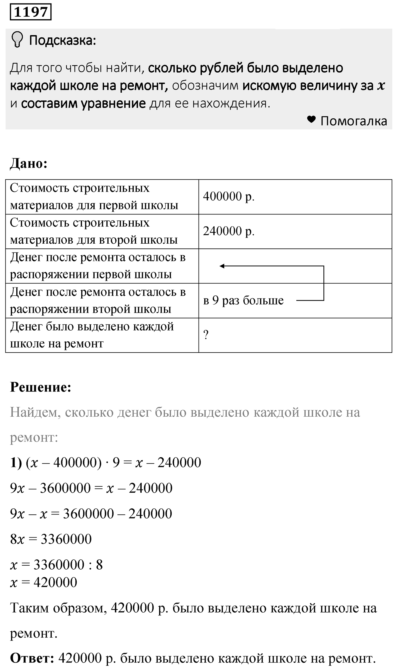 Номер 1197 — решение 2
