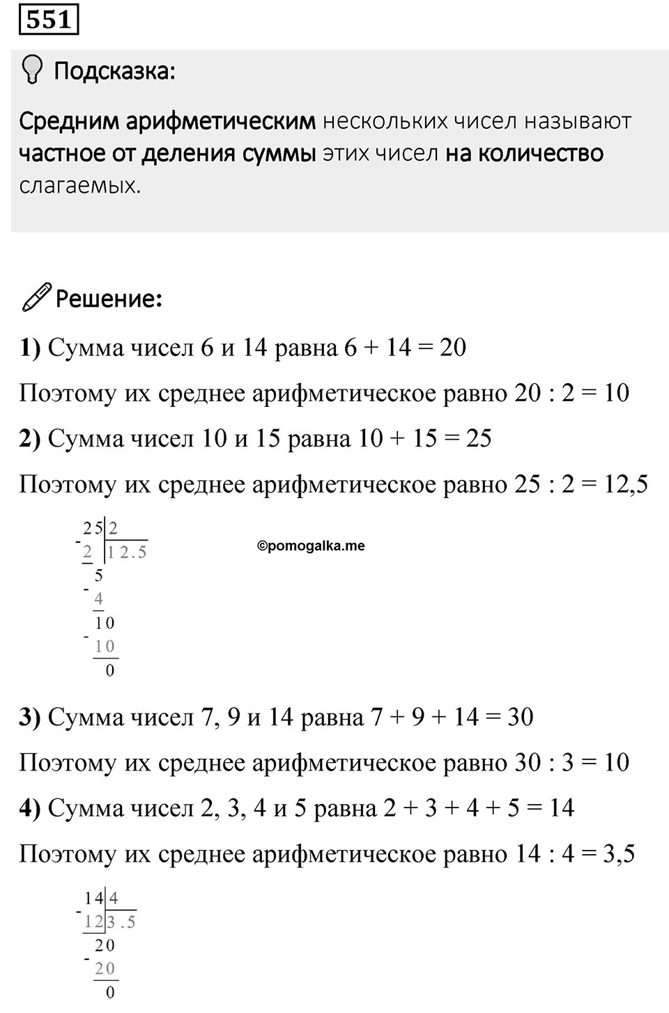 Номер 551 — решение 1
