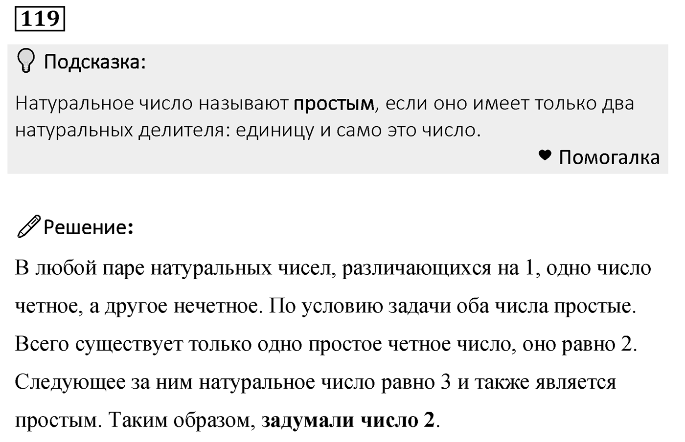 Номер 119 — решение 2