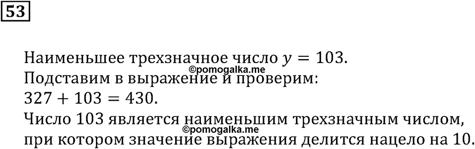 Номер 53 — решение 3