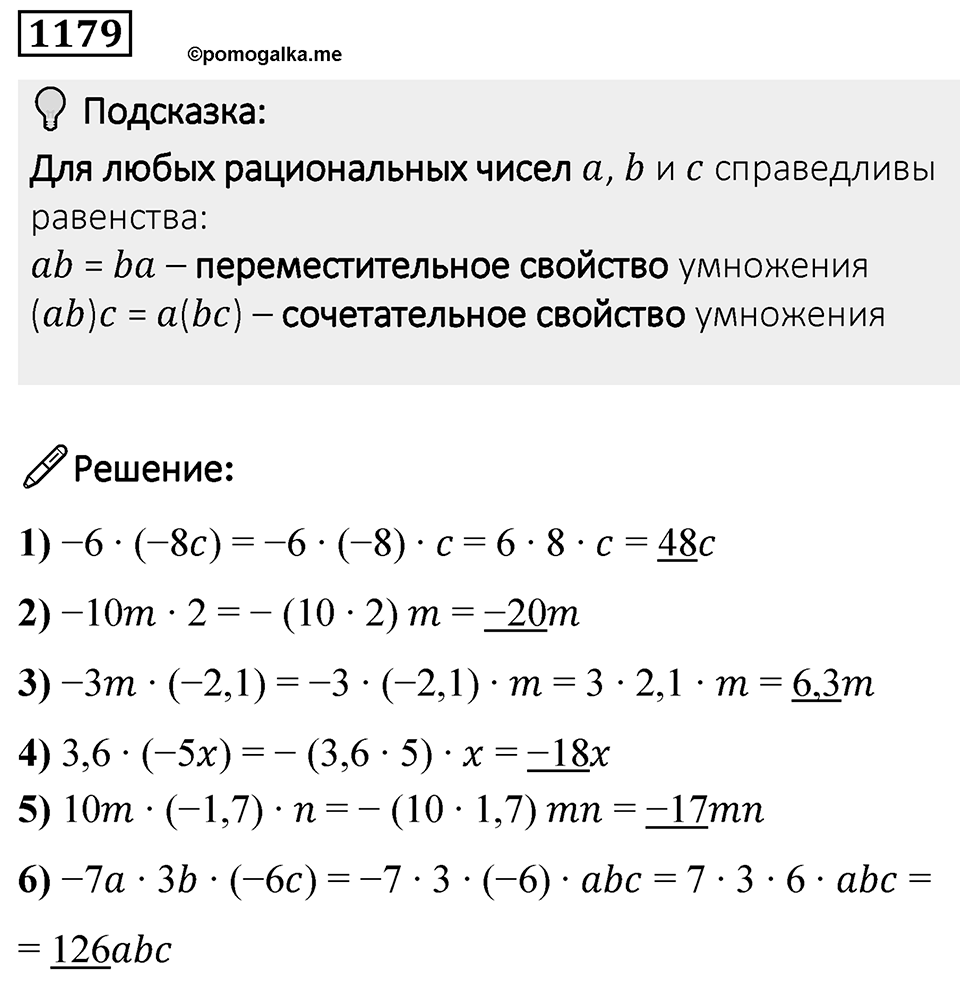 Номер 1179 — решение 1