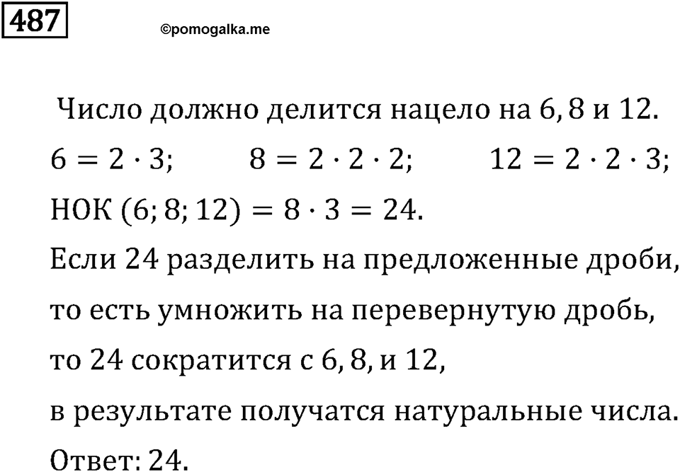 Номер 487 — решение 3