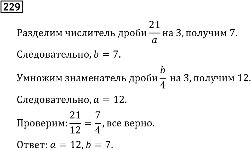 Номер 229 — решение 3