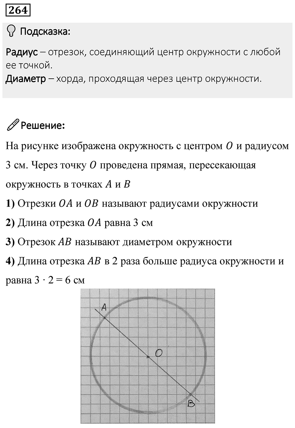 Номер 264 — решение 1