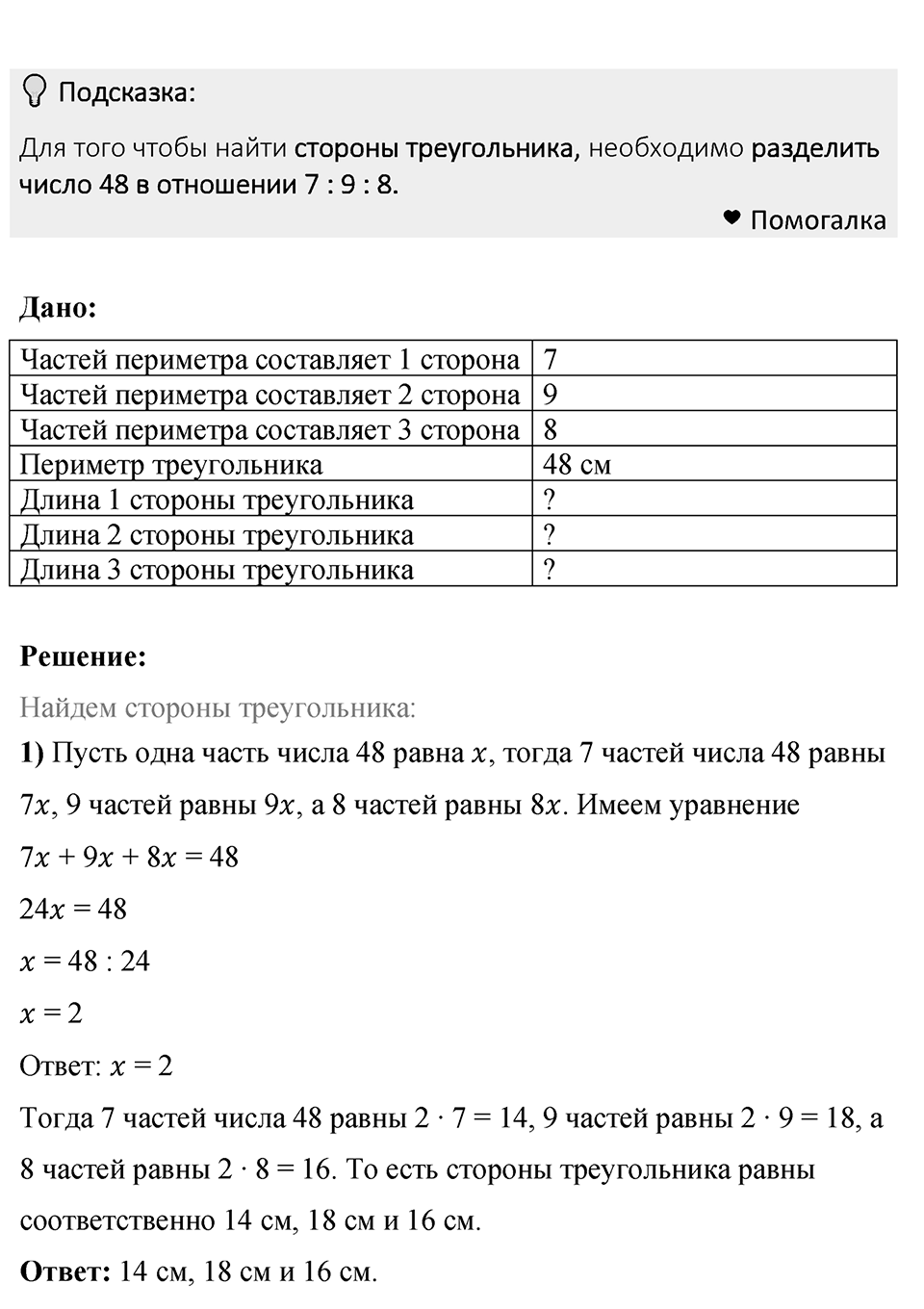 Номер 806 — решение 1