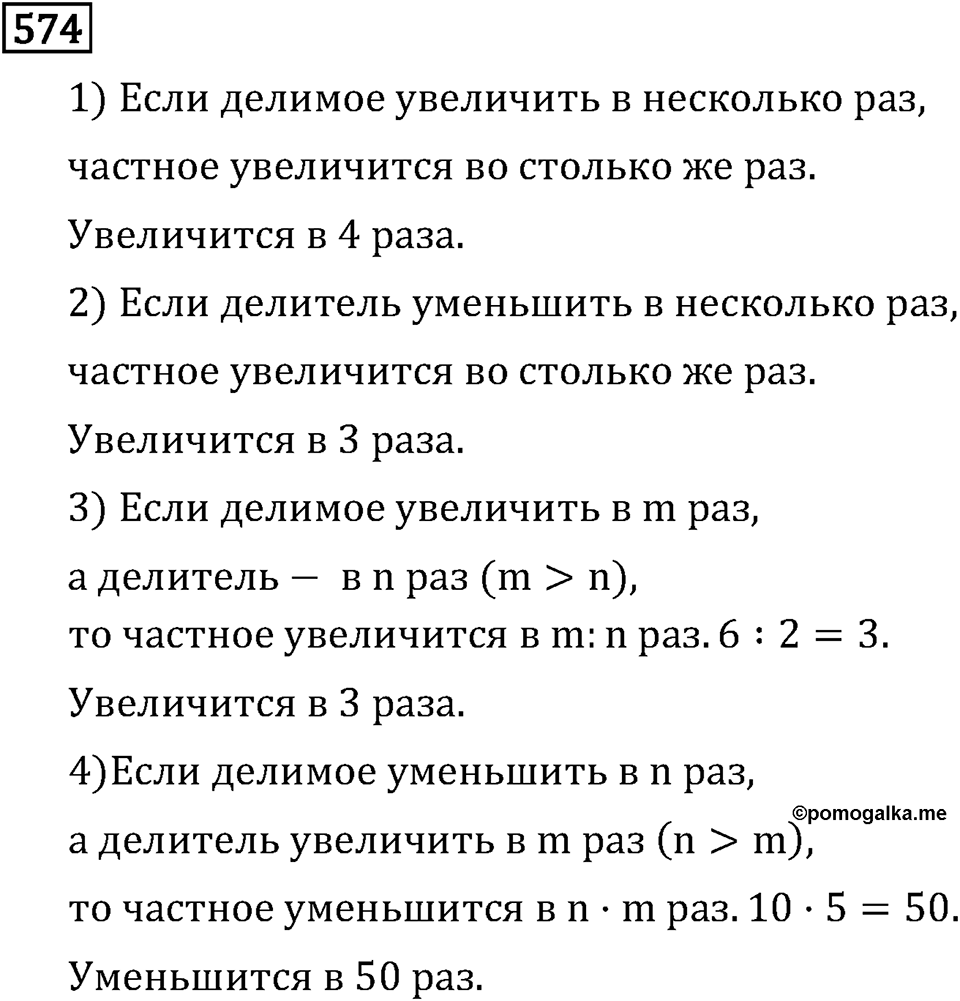 Номер 574 — решение 3