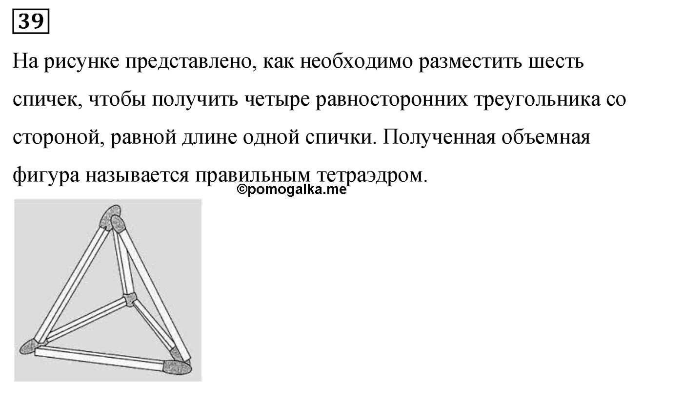 Номер 39 — решение 2
