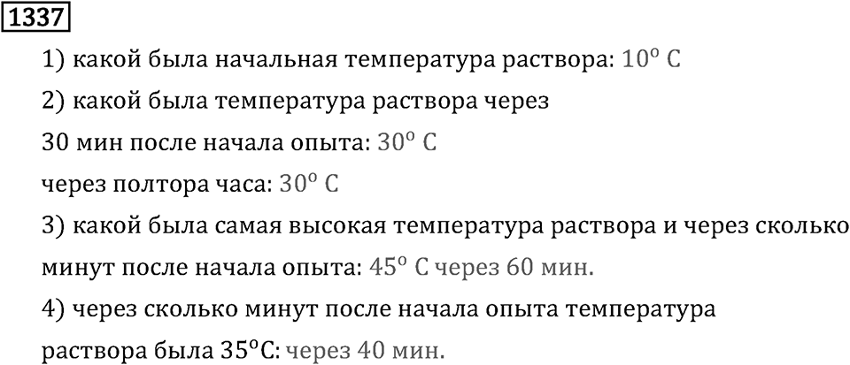 Номер 1337 — решение 3