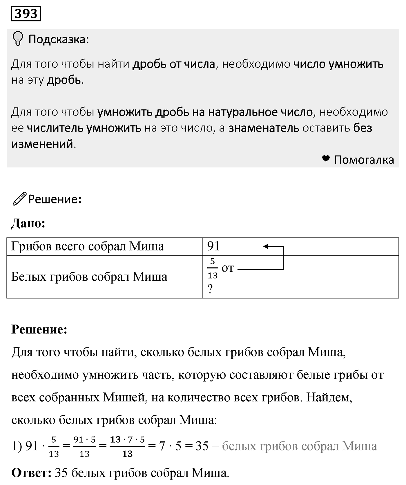 Номер 393 — решение 1