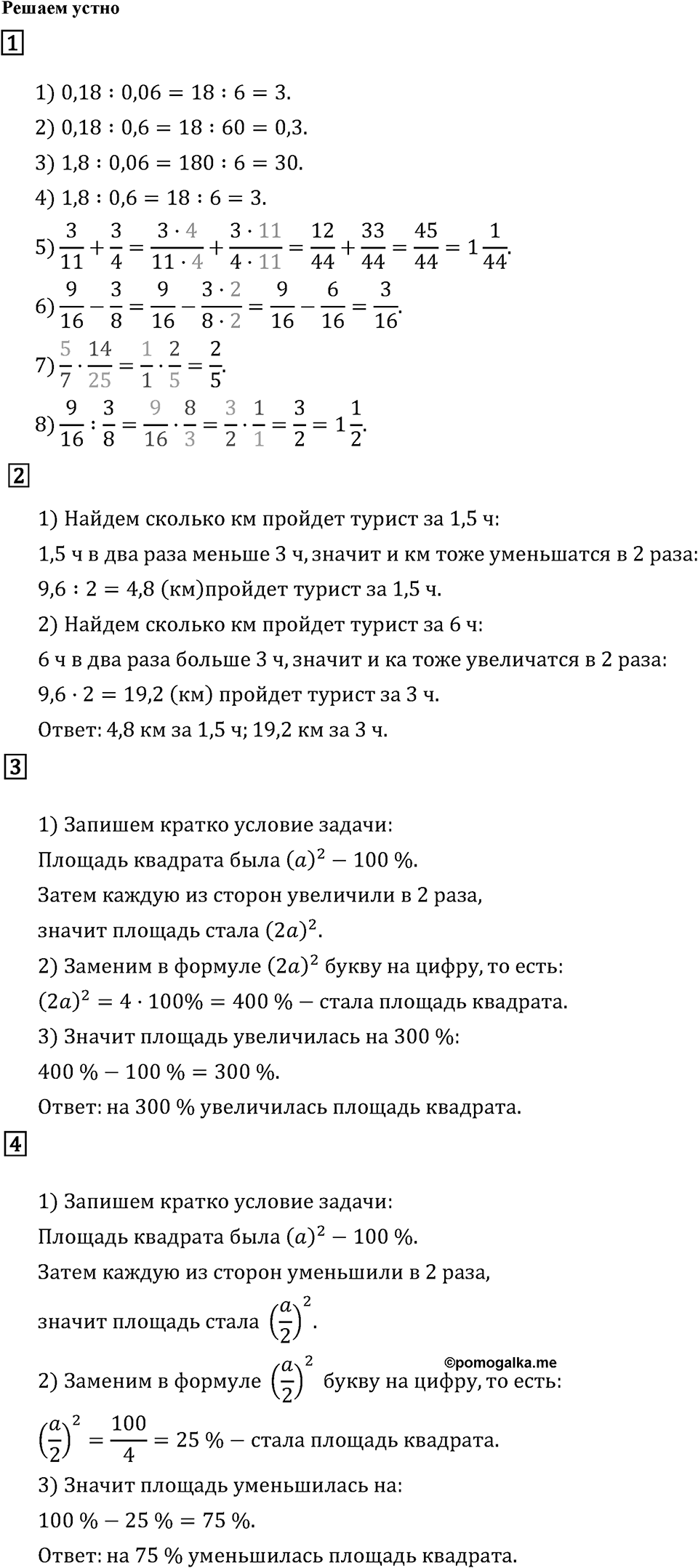 Решаем устно — решение 1