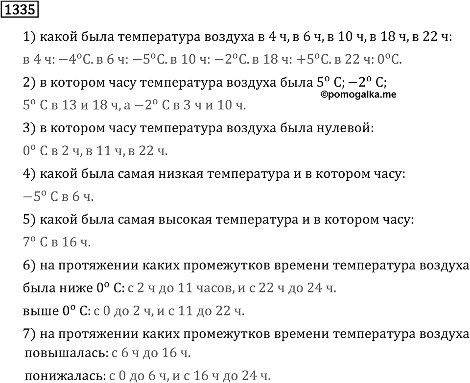 Номер 1335 — решение 3