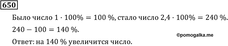Номер 650 — решение 3
