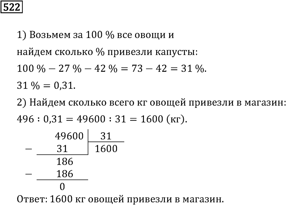 Номер 522 — решение 3