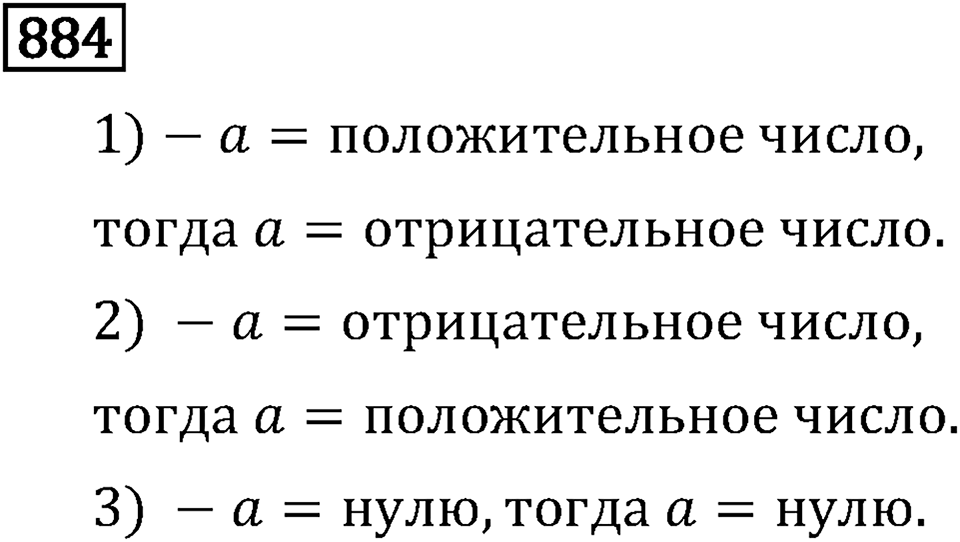 Номер 884 — решение 3