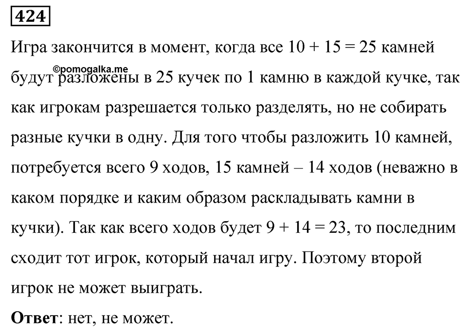 Номер 424 — решение 1
