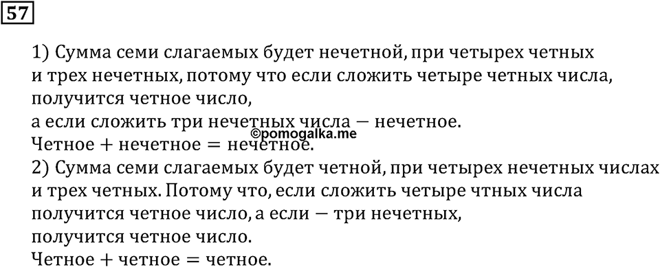 Номер 57 — решение 3