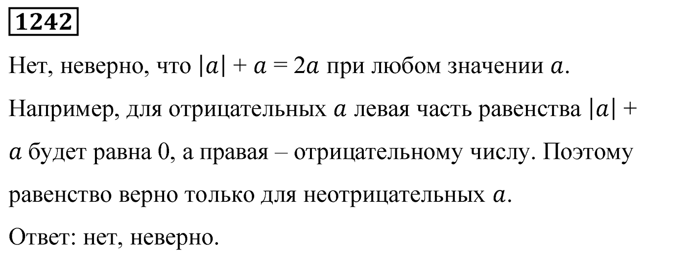 Номер 1242 — решение 2