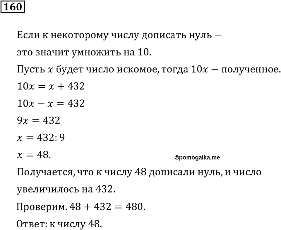 Номер 160 — решение 3