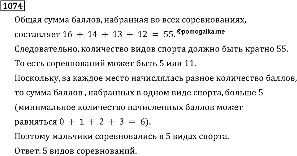 Номер 1074 — решение 3