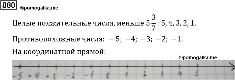 Номер 880 — решение 3