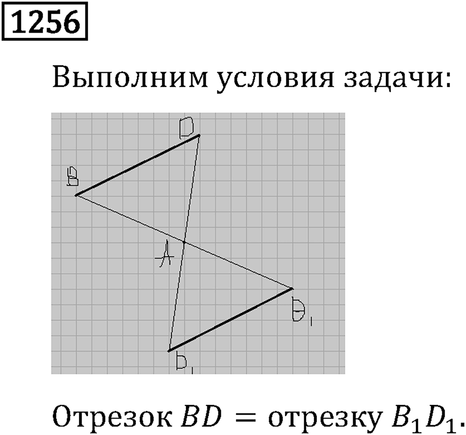 Номер 1256 — решение 3