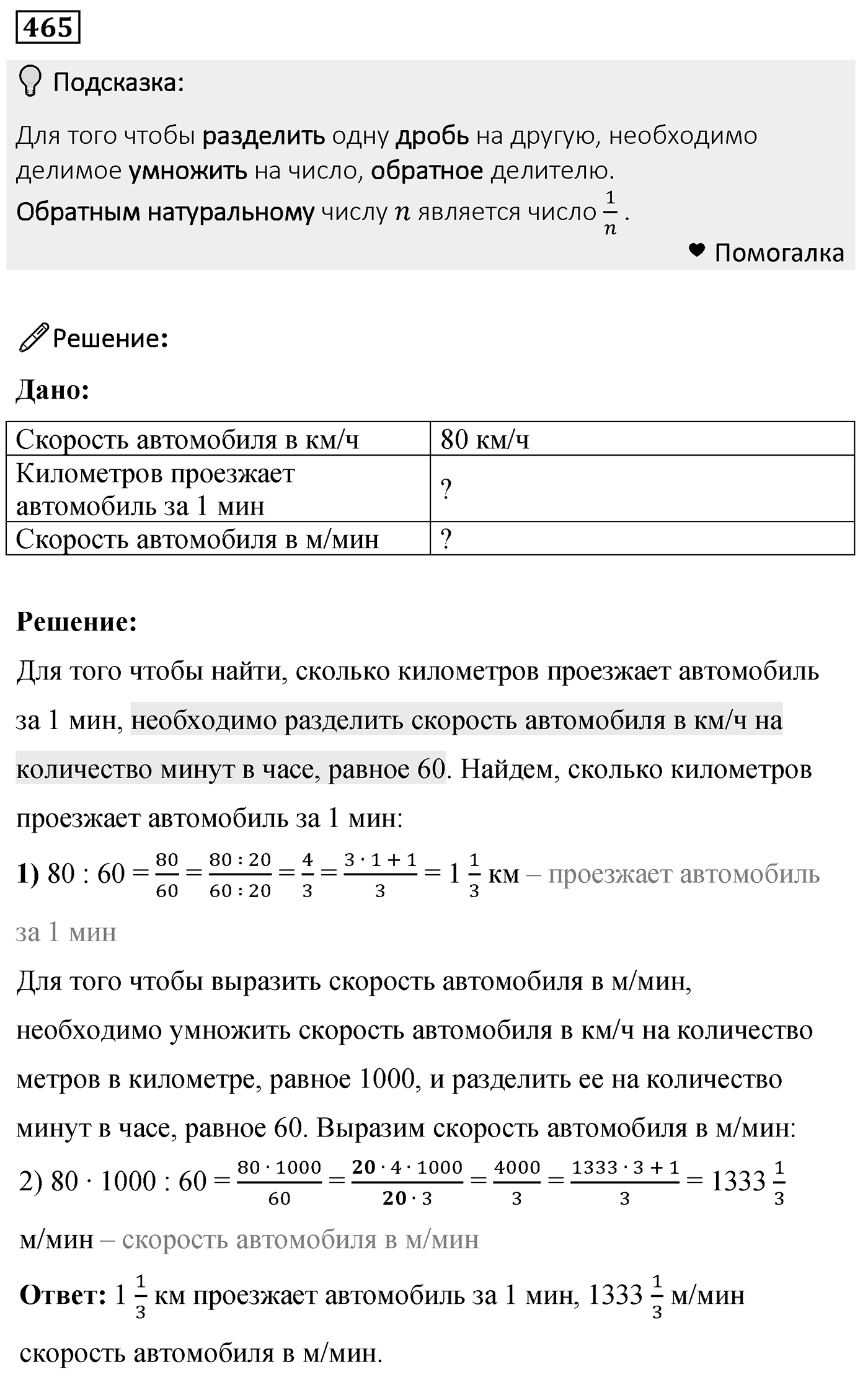 Номер 465 — решение 2