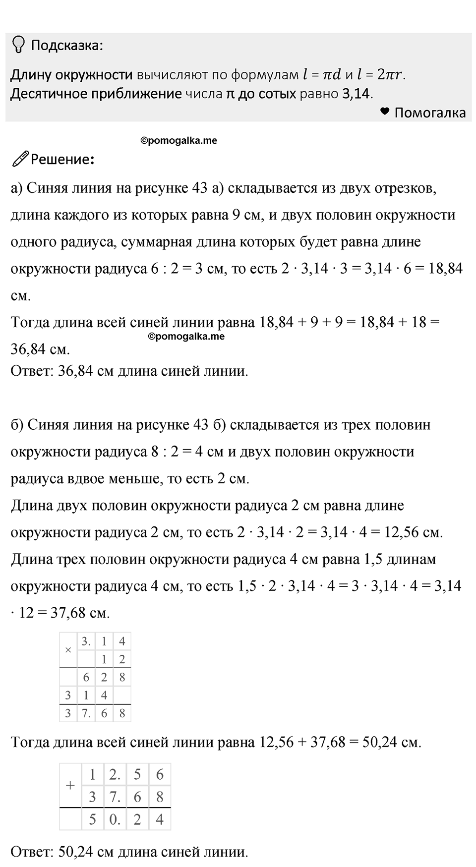 Номер 838 — решение 1