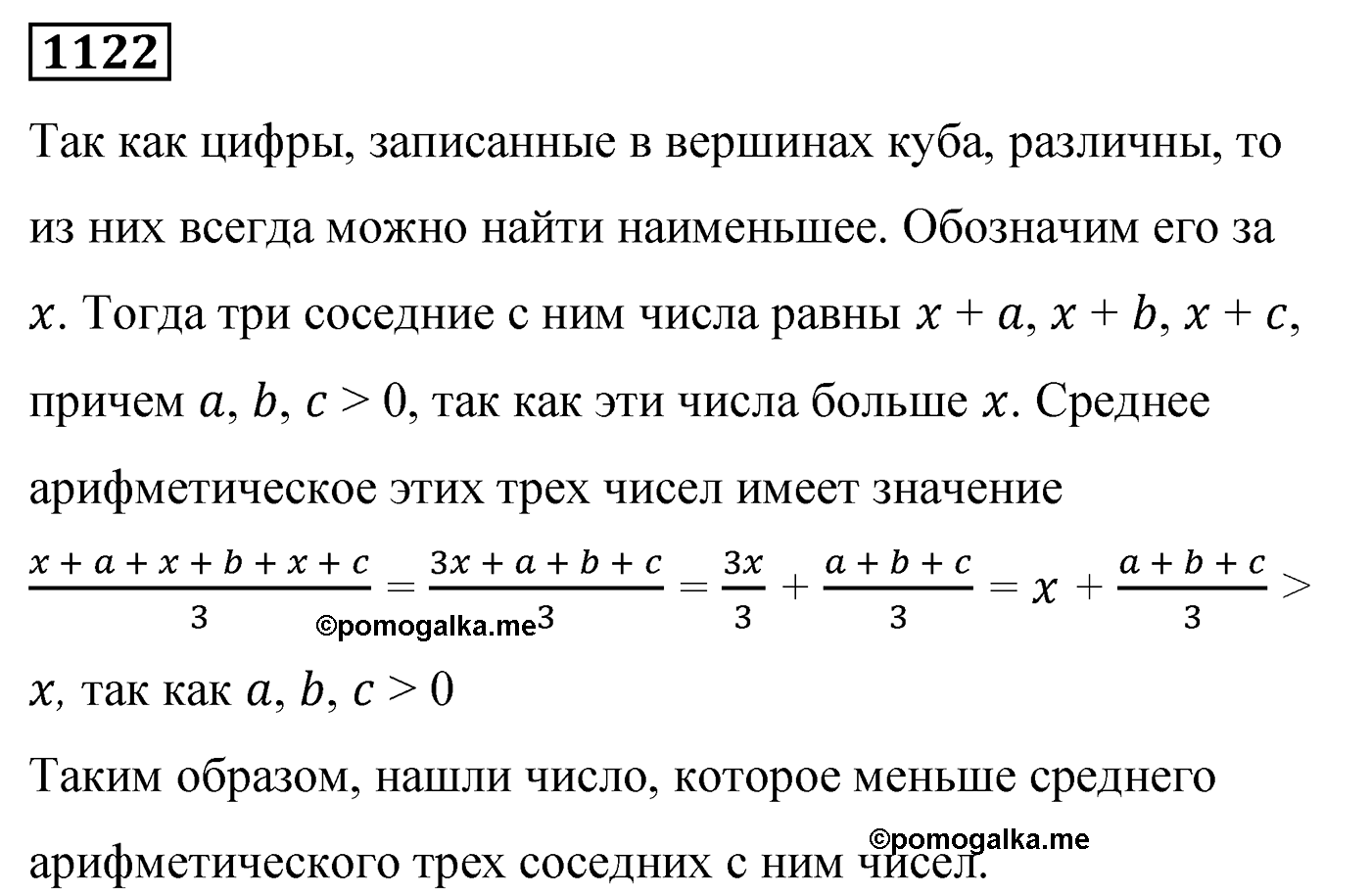 Номер 1122 — решение 2