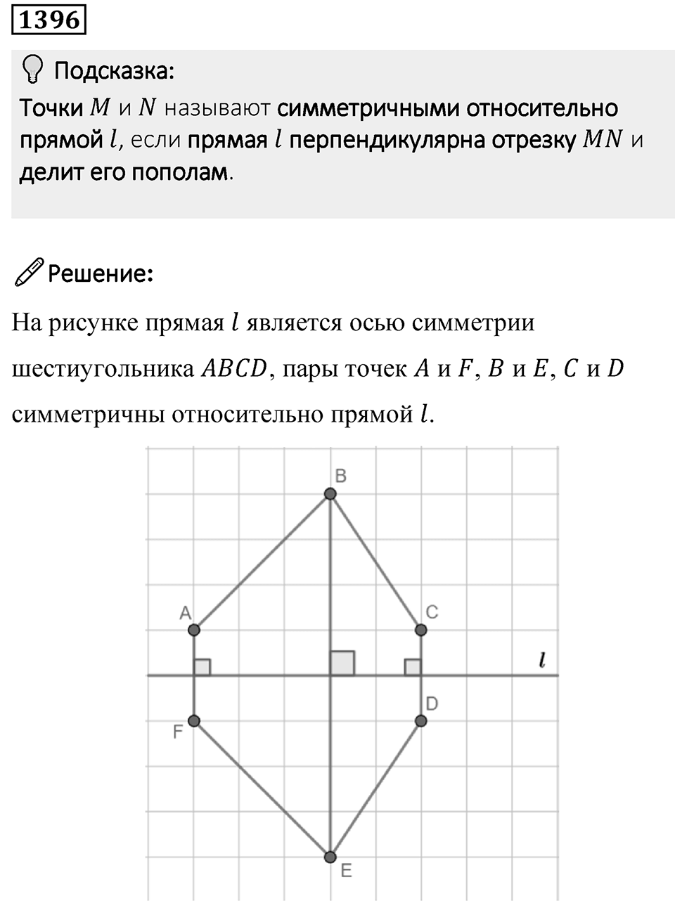 Номер 1396 — решение 1