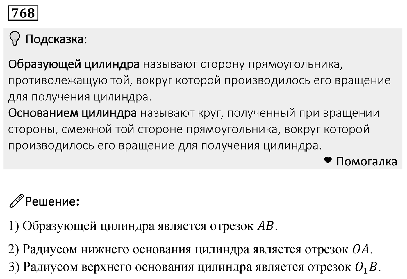 Номер 768 — решение 2