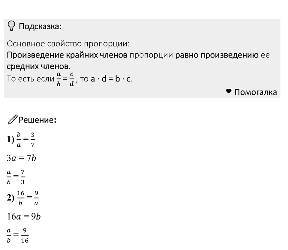 Номер 726 — решение 1