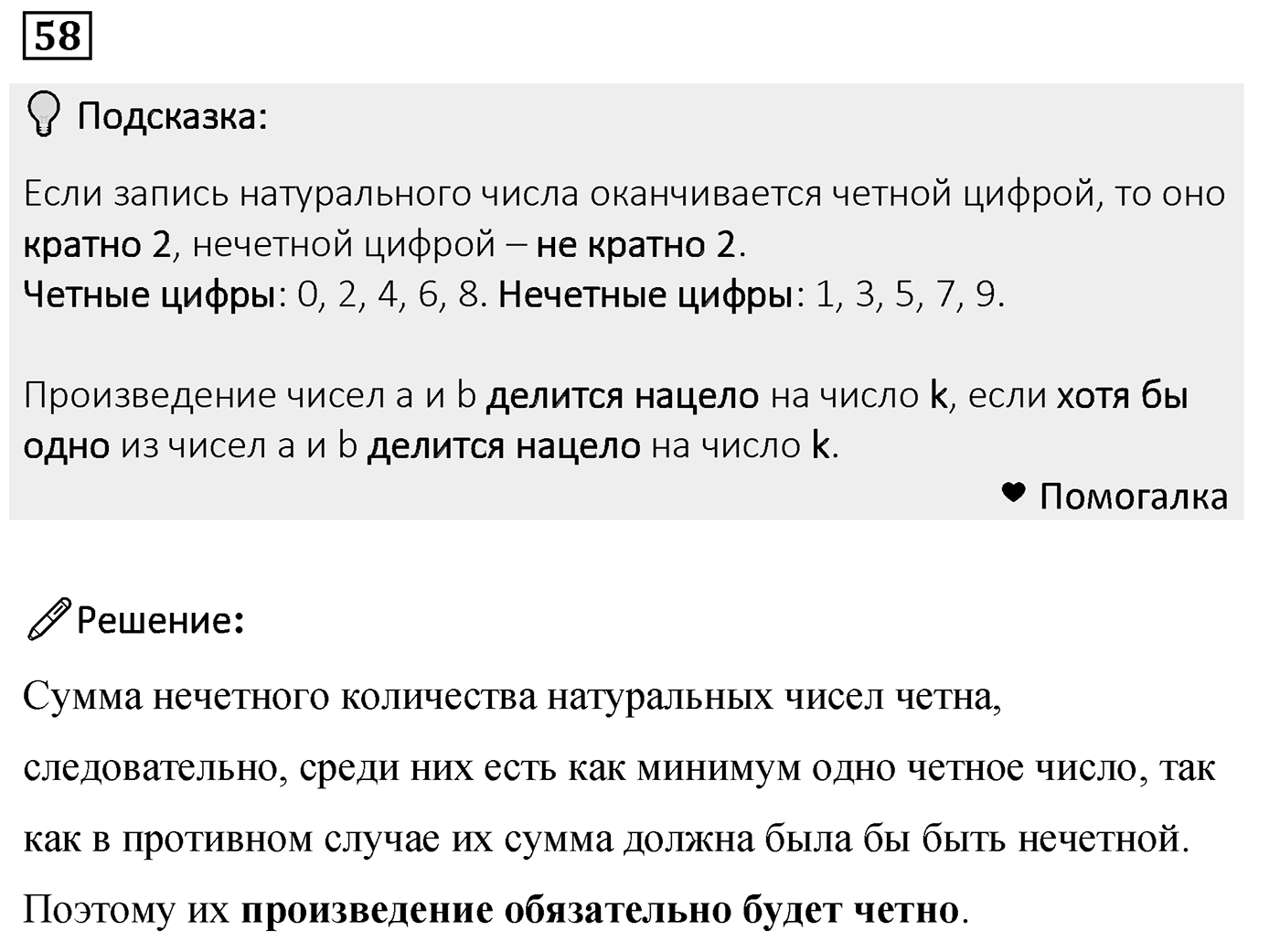 Номер 58 — решение 2