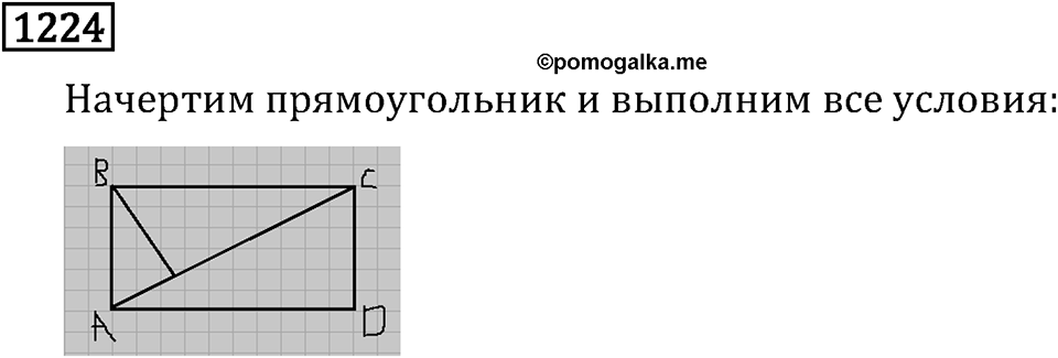 Номер 1224 — решение 3