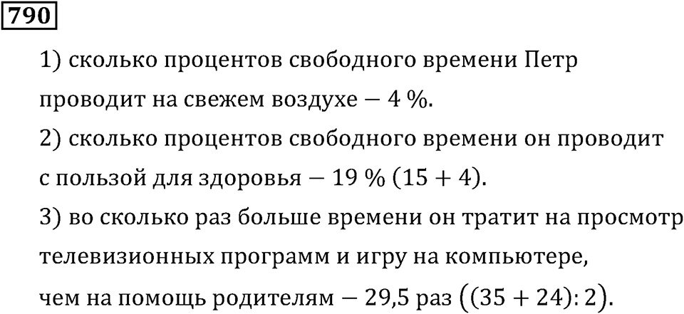 Номер 790 — решение 3