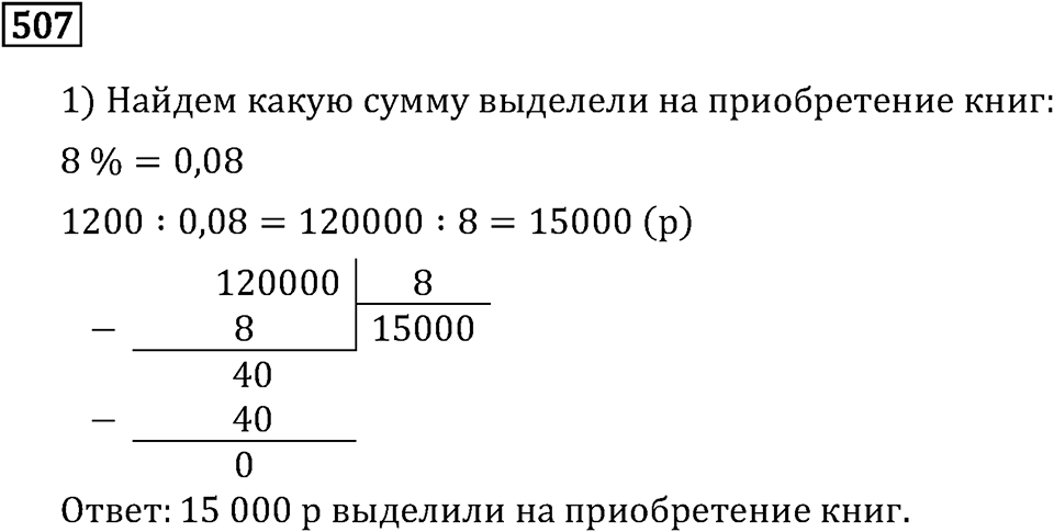 Номер 507 — решение 3