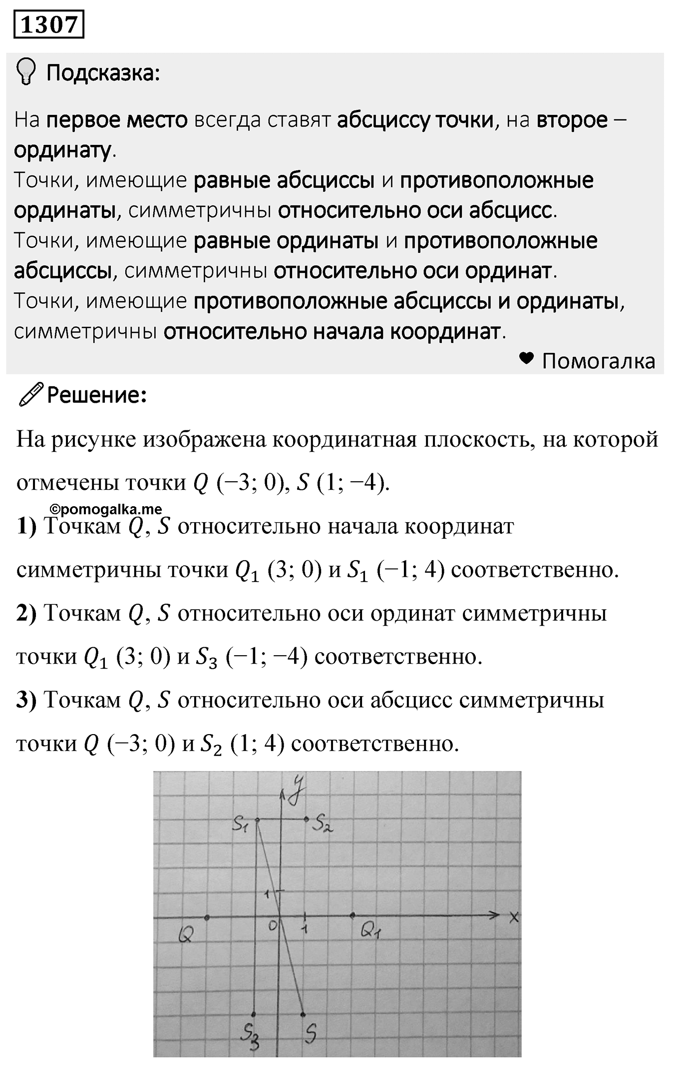Номер 1307 — решение 2