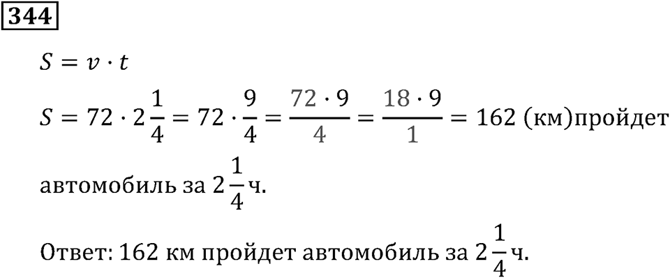 Номер 344 — решение 3