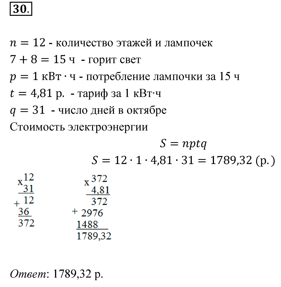 Номер 30 — решение 1