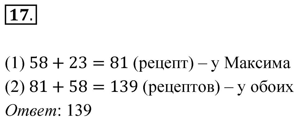 Номер 17 — решение 1