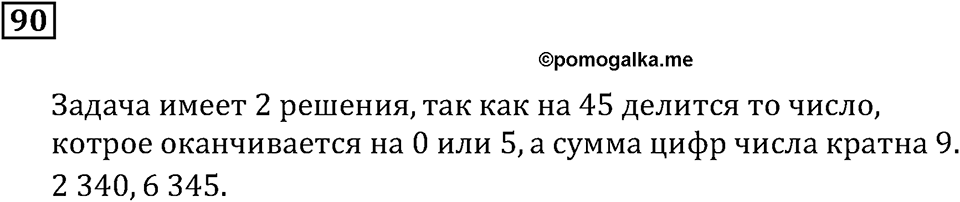 Номер 90 — решение 3
