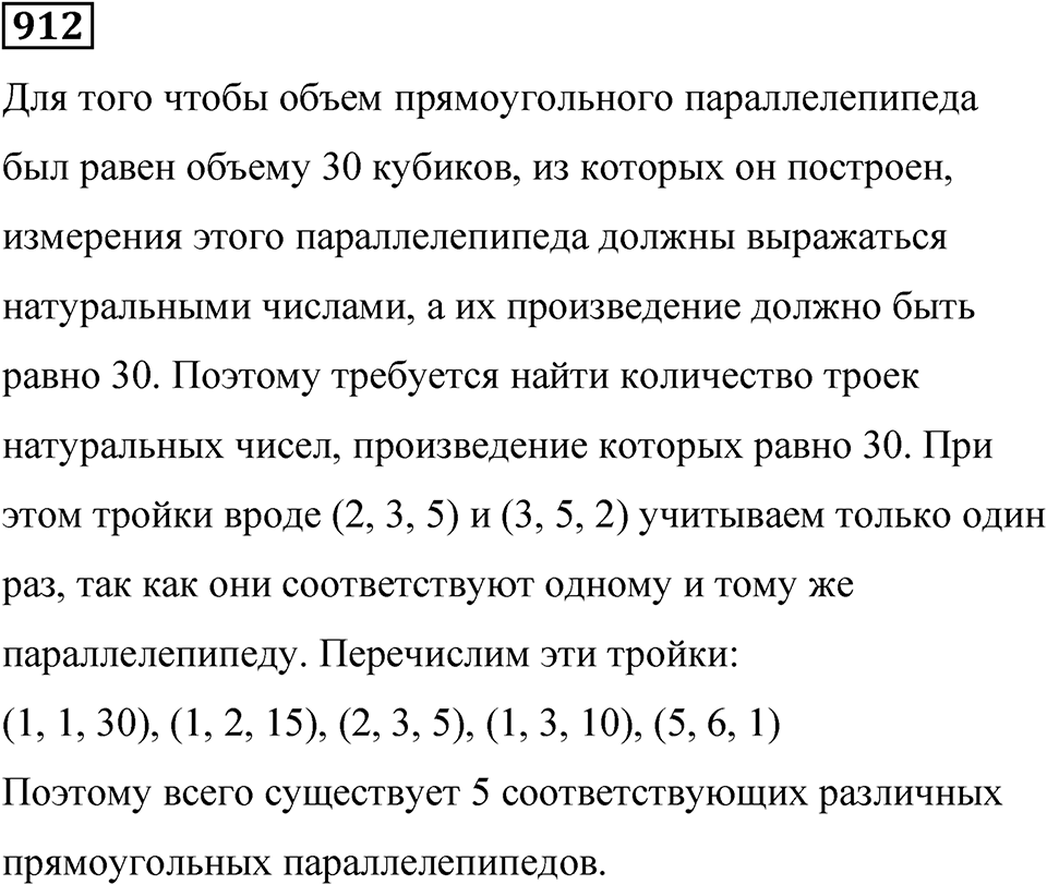 Номер 912 — решение 1