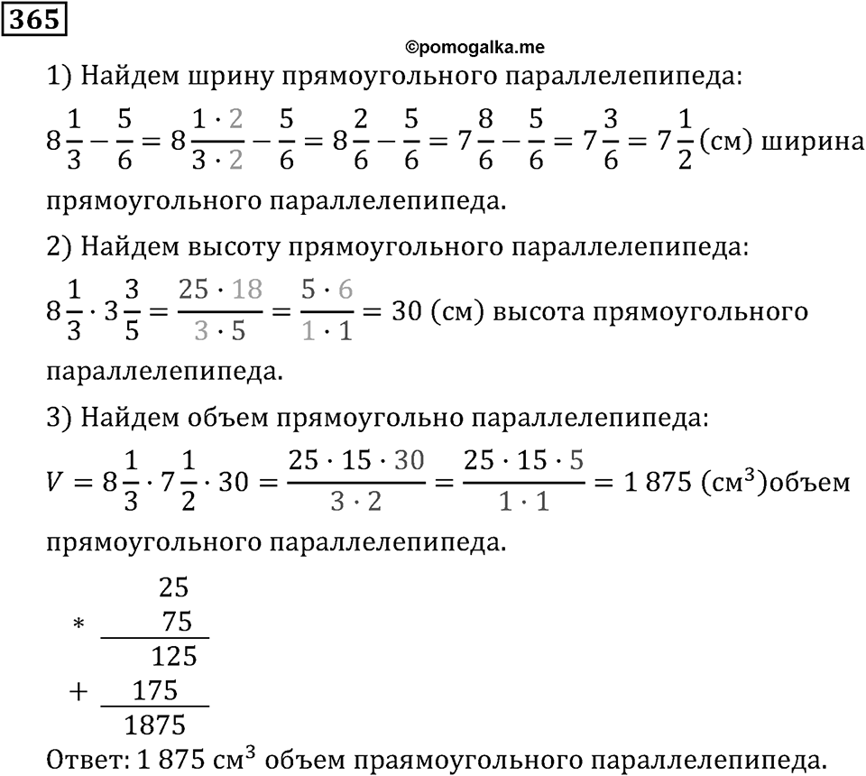 Номер 365 — решение 2