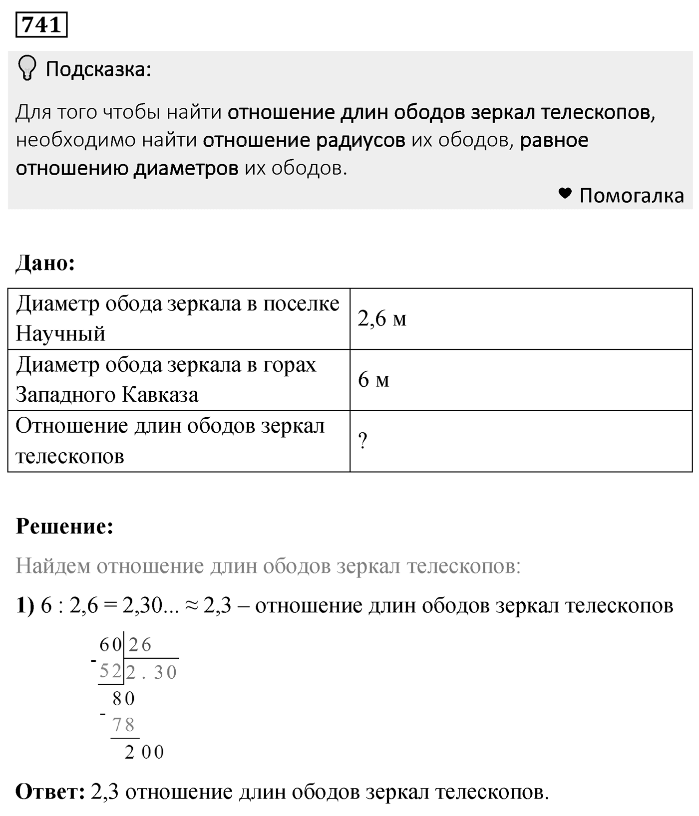 Номер 741 — решение 2