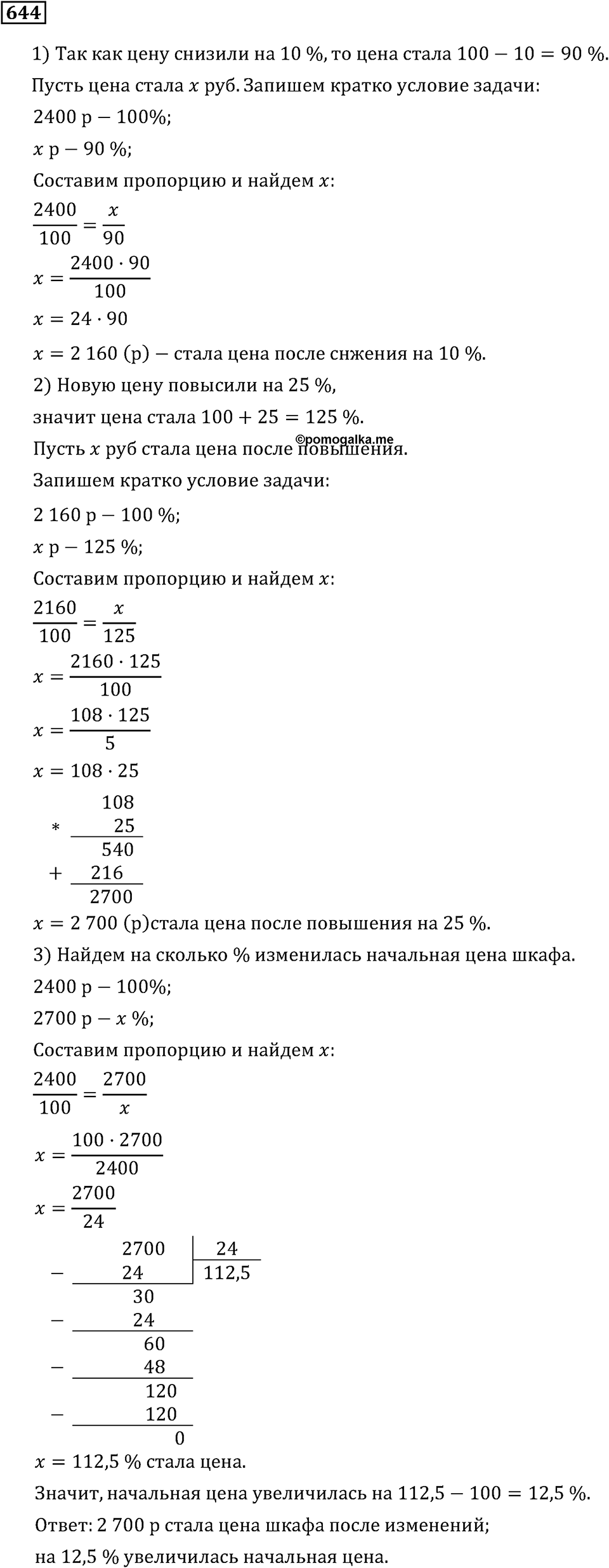 Номер 644 — решение 2
