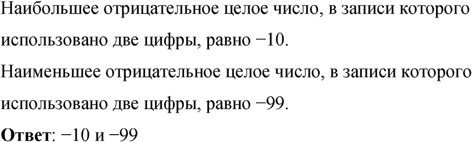 Номер 1099 — решение 1