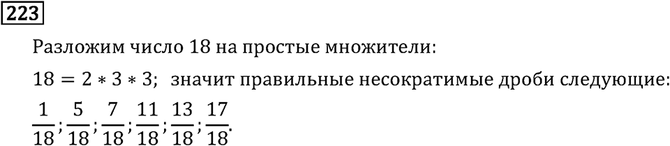Номер 223 — решение 3
